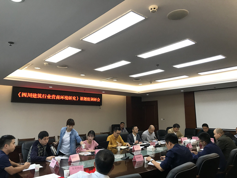 【坤弘新闻】坤弘律所曹帅主任应邀参与四川建筑行业营商环境课题调研