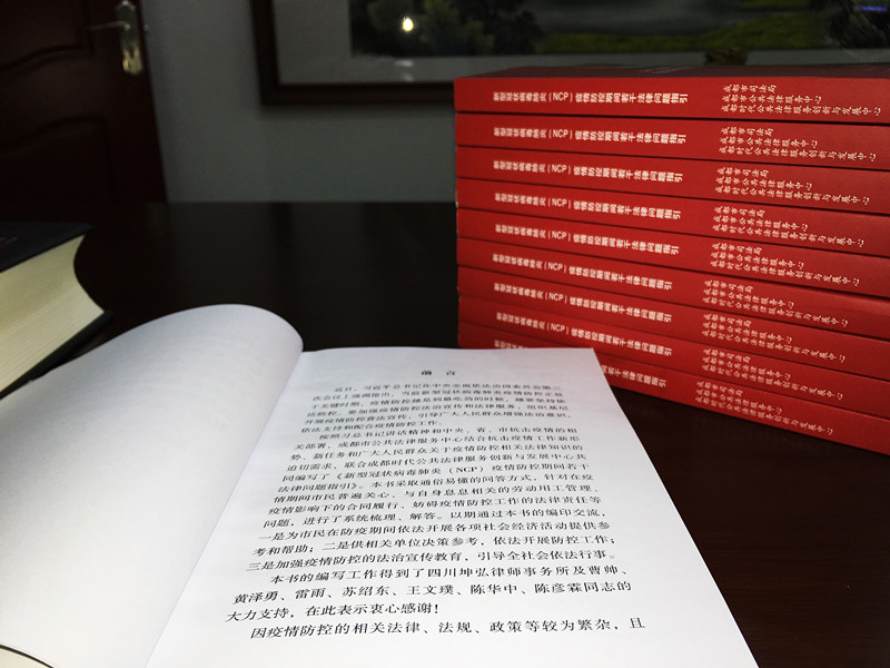 【坤弘新闻】防控疫情 法治同行 坤弘律所参与编撰NCP疫情防控期间法律丛书