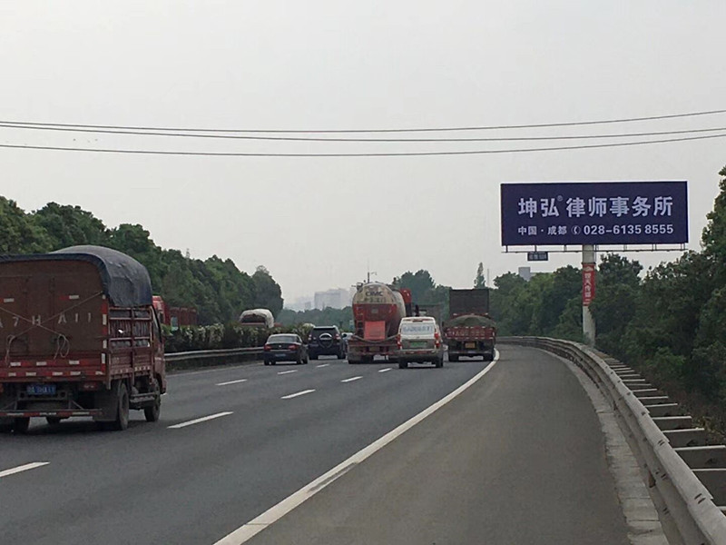 【坤弘新闻】坤弘律师事务所斥资打造成雅高速户外法律服务宣传指引招牌 【坤弘新闻】坤弘律师事务所斥资打造成雅高速户外法律服务宣传指引招牌