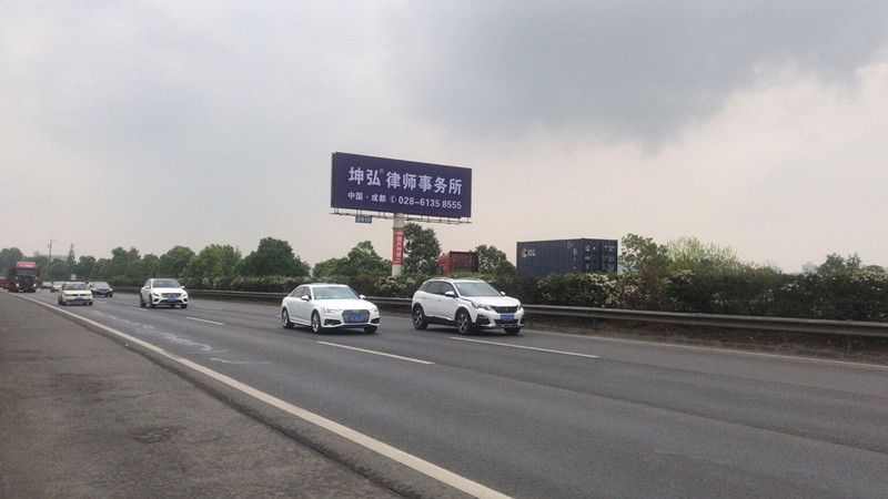 【坤弘新闻】坤弘律师事务所斥资打造成雅高速户外法律服务宣传指引招牌 【坤弘新闻】坤弘律师事务所斥资打造成雅高速户外法律服务宣传指引招牌