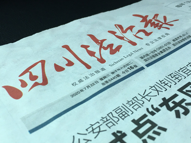 【坤弘新闻】《四川法治报》社聘请坤弘律师事务所担任常年法律顾问