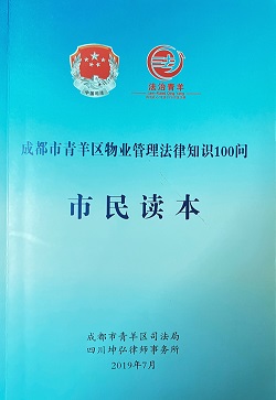 回顾坤弘律师团队近年来参与政府普法书籍编撰工作，取得丰硕成果！