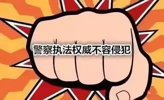 【原创】袭警罪实施一个月后的思考与建议